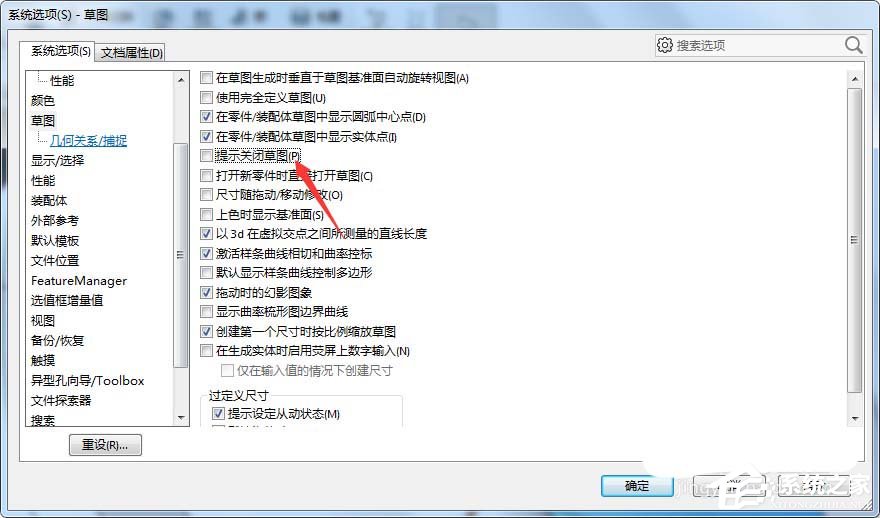 solidworks怎么开启提示关闭草图功能？solidworks开启提示关闭草图功能的操作步骤