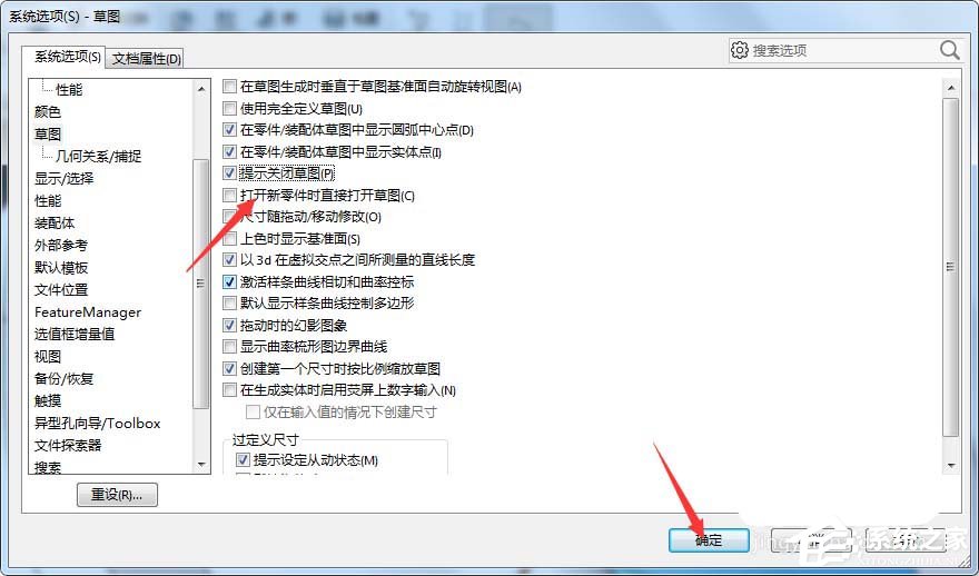 solidworks怎么开启提示关闭草图功能？solidworks开启提示关闭草图功能的操作步骤