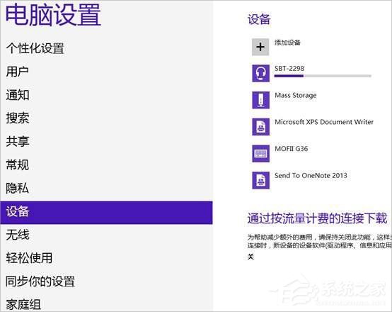 Win8系统怎么连接蓝牙耳机?Win8系统连接蓝牙耳机的方法
