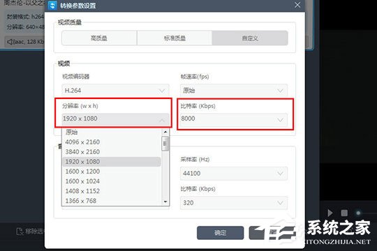 视频转换王怎么将视频变为超清?视频转换王将视频变为超清的方法