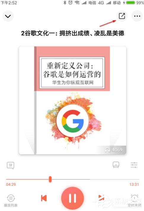 喜马拉雅fm如何进行我来教你?喜马拉雅fm我来教你教程