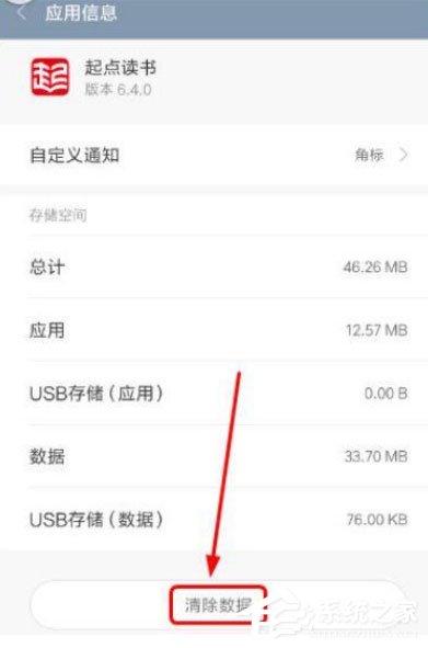 起点阅读怎么清除缓存?起点阅读清除缓存的方法