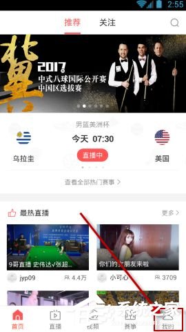 今天说说企鹅直播如何设置弹幕