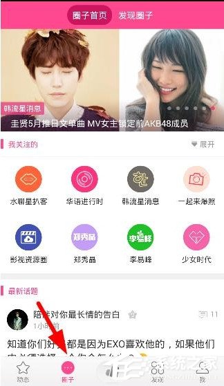 小编分享爱豆如何发布话题