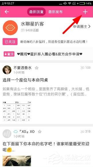 爱豆如何发布话题?爱豆发布话题的方法