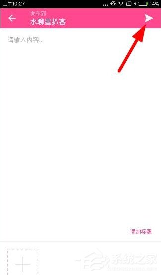 爱豆如何发布话题?爱豆发布话题的方法