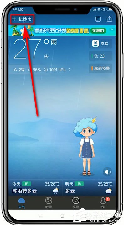 墨迹天气怎么进行定位?墨迹天气定位教程