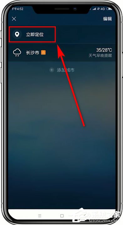 墨迹天气怎么进行定位?墨迹天气定位教程