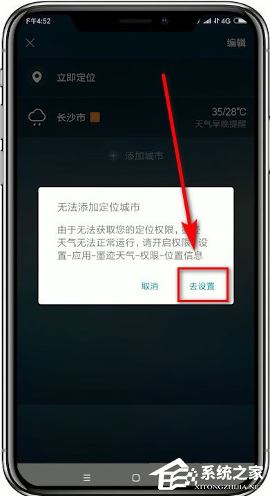 墨迹天气怎么进行定位?墨迹天气定位教程