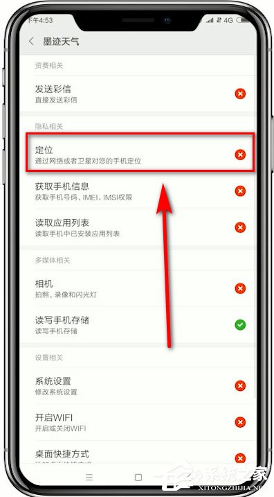 墨迹天气怎么进行定位?墨迹天气定位教程