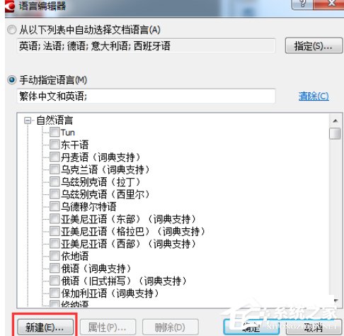 abbyy finereader如何创建语言组?abbyy finereader创建语言组的方法步骤