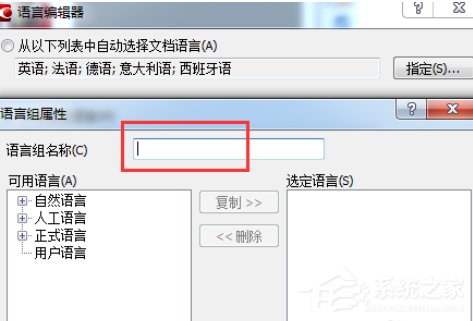 abbyy finereader如何创建语言组?abbyy finereader创建语言组的方法步骤
