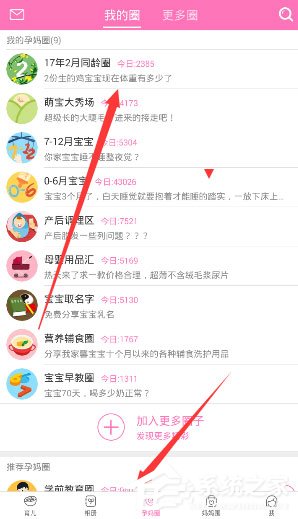 小编分享柚宝宝如何私信好友