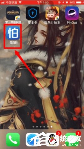 关于怕怕APP怎么守护好友