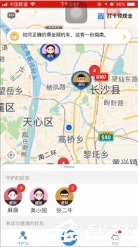 怕怕APP怎么守护好友?怕怕APP守护好友的方法
