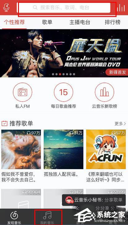 今天分享网易云音乐怎么今天分享单曲