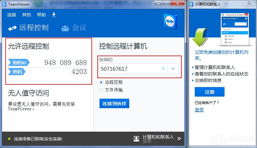 Win7如何远程控制别人的电脑?Win7远程控制别人的电脑的方法