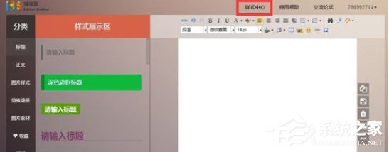 我来教你135编辑器中如何收藏素材（135编辑器收藏的素材在哪里）