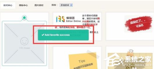 135编辑器中如何收藏素材？135编辑器中收藏素材操作方法
