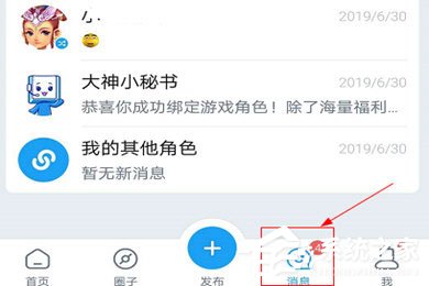 网易大神怎么设置消息提醒?网易大神设置消息提醒的方法