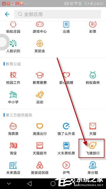 飞猪App怎么开发票?飞猪App开发票的方法