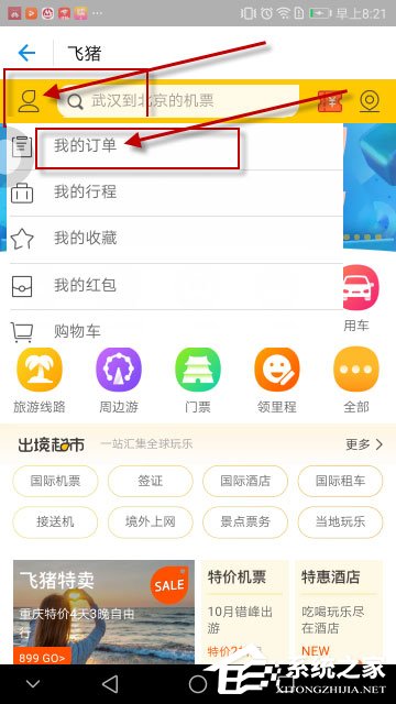 飞猪App怎么开发票?飞猪App开发票的方法