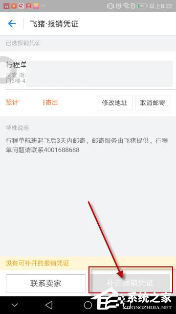 飞猪App怎么开发票?飞猪App开发票的方法