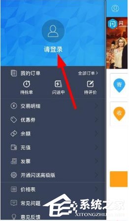 闪送员怎么进行注册?闪送员注册方法