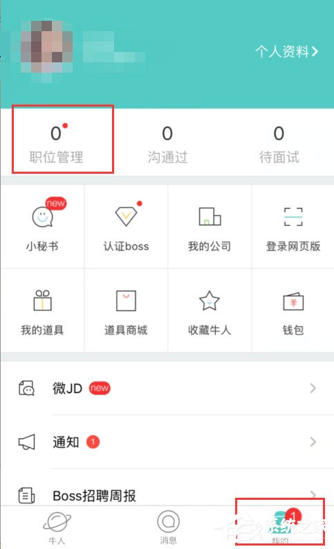 我来教你Boss直聘怎么发布招聘信息（boss直聘怎么发布招聘信息要什么条件）