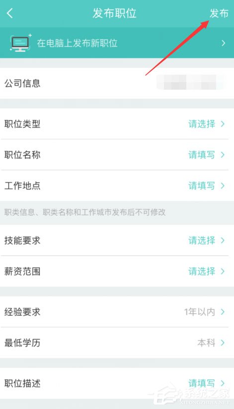 Boss直聘怎么发布招聘信息?Boss直聘发布招聘信息的方法