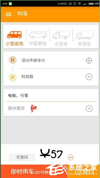 今天说说货拉拉怎么下单