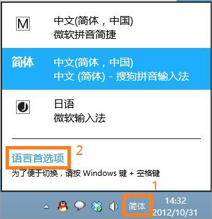 今天说说Win8系统怎么将微软拼音输入法卸载