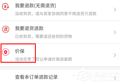 今天说说天猫如何保价