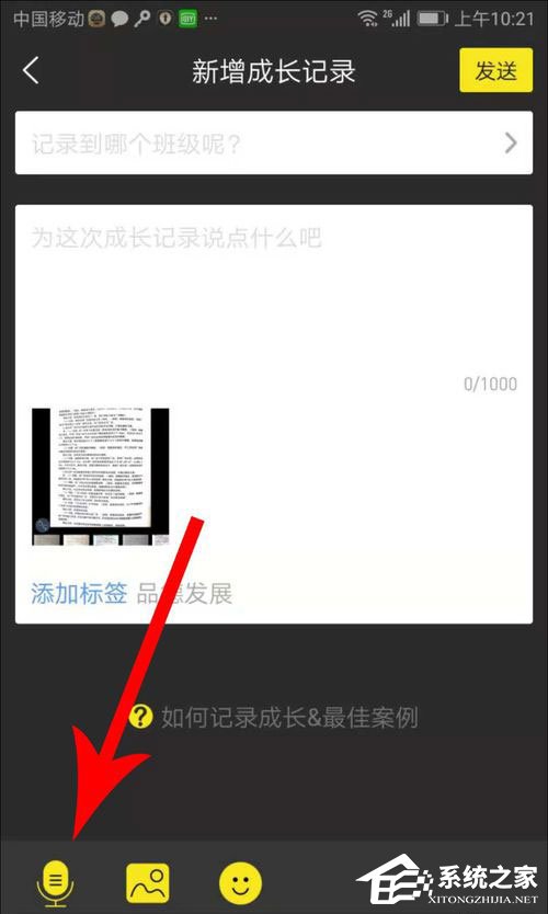 晓黑板如何发布语音动态?晓黑板发布语音动态的方法