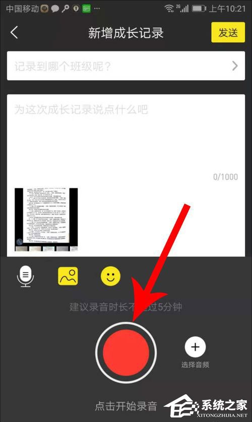 晓黑板如何发布语音动态?晓黑板发布语音动态的方法