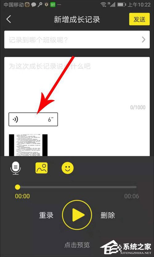 晓黑板如何发布语音动态?晓黑板发布语音动态的方法