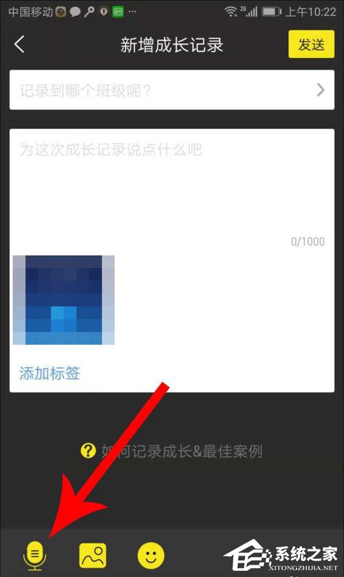 晓黑板如何发布语音动态?晓黑板发布语音动态的方法