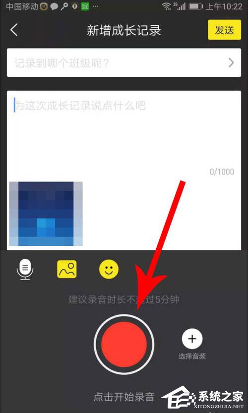 晓黑板如何发布语音动态?晓黑板发布语音动态的方法