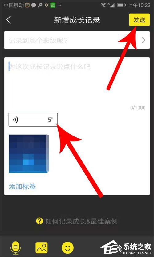 晓黑板如何发布语音动态?晓黑板发布语音动态的方法