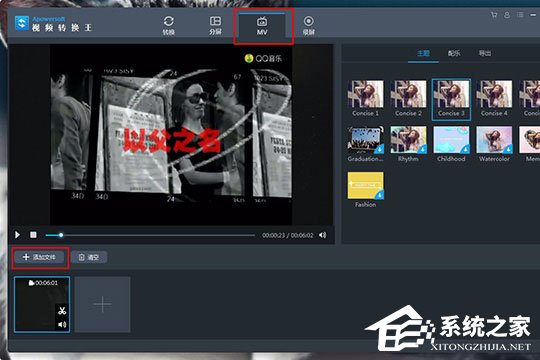 小编教你视频转换王如何制作MV（视频转换王怎么把视频转成mp3）