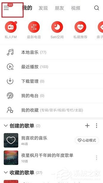 网易云音乐如何开通直播功能?网易云音乐开通直播功能的操作步骤