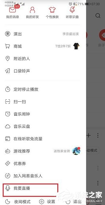 网易云音乐如何开通直播功能?网易云音乐开通直播功能的操作步骤
