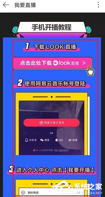 网易云音乐如何开通直播功能?网易云音乐开通直播功能的操作步骤