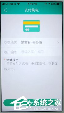 掌上电力如何交费?掌上电力交费的方法