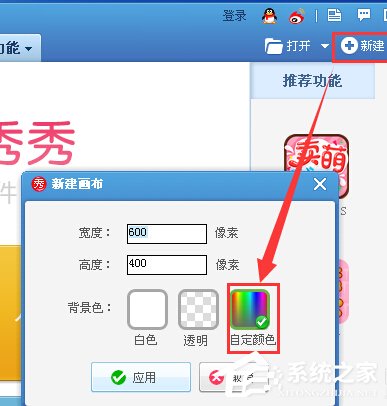 小编教你美图秀秀如何调整画布