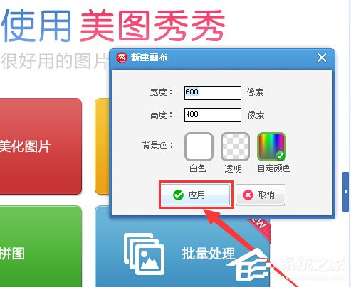 美图秀秀如何调整画布?美图秀秀调整画布的方法