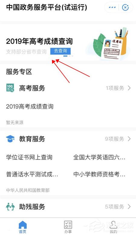 支付宝2019高考成绩怎么查?支付宝高考成绩查看方法