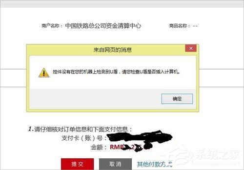 我来教你Win8系统提示工行U盾检测不到怎么办