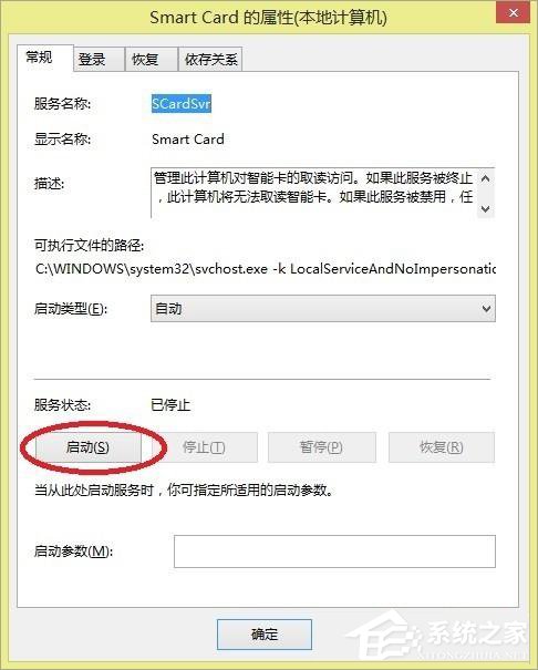 Win8系统提示工行U盾检测不到怎么办?
