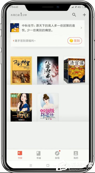 小编教你掌阅如何下载小说